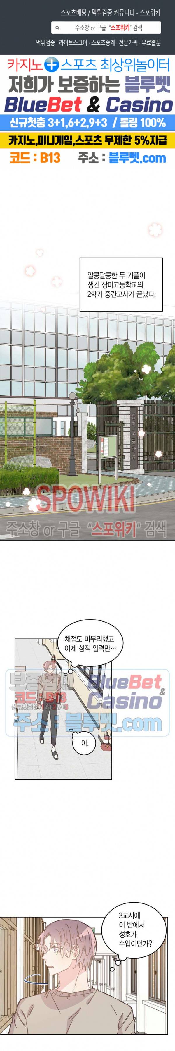 호진 선생님의 시원한 방과 후 43화 외전 1화 1