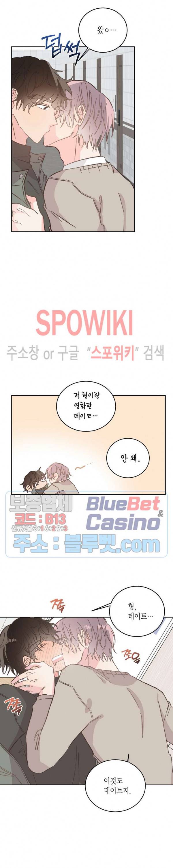 호진 선생님의 시원한 방과 후 43화 외전 1화 5
