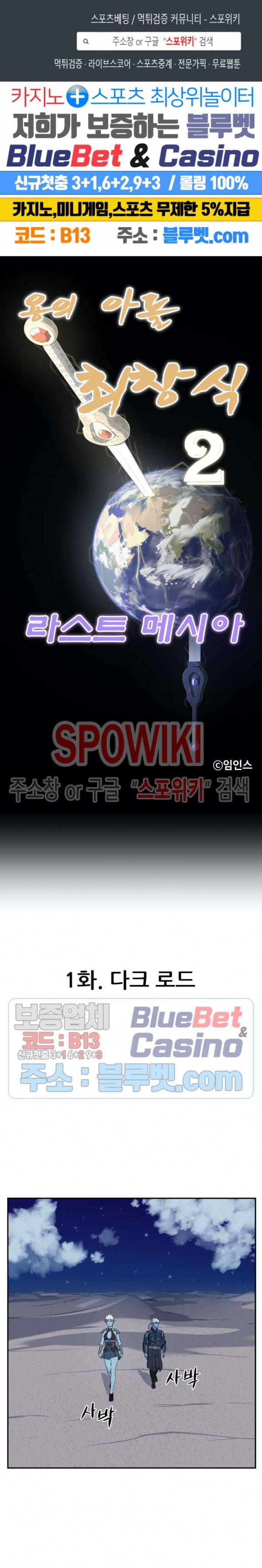 용의 아들 최창식 84화 1
