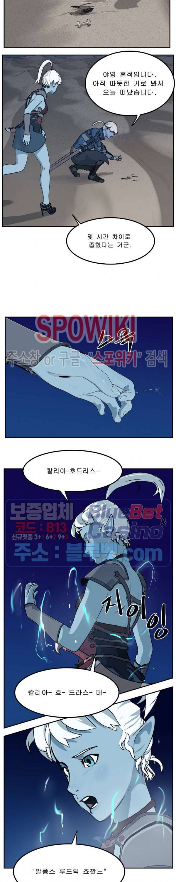 용의 아들 최창식 84화 3