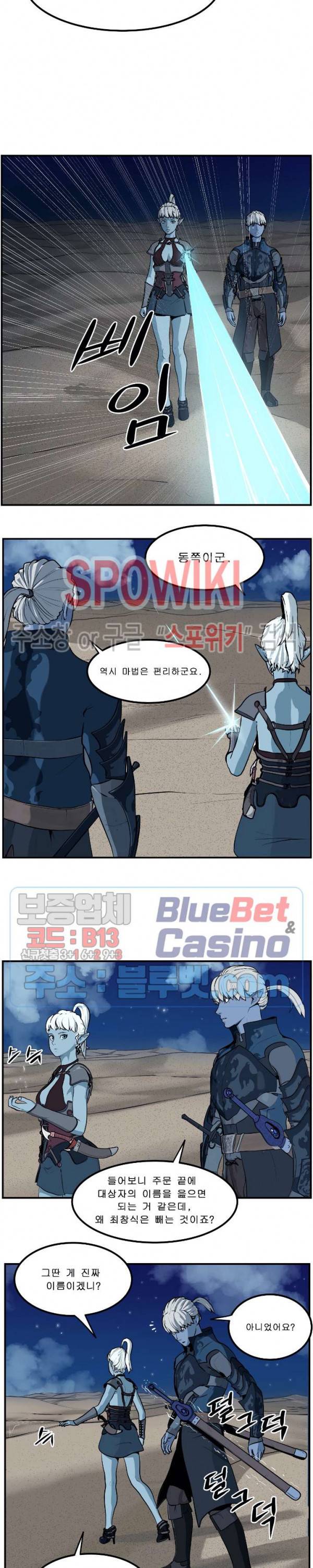 용의 아들 최창식 84화 4