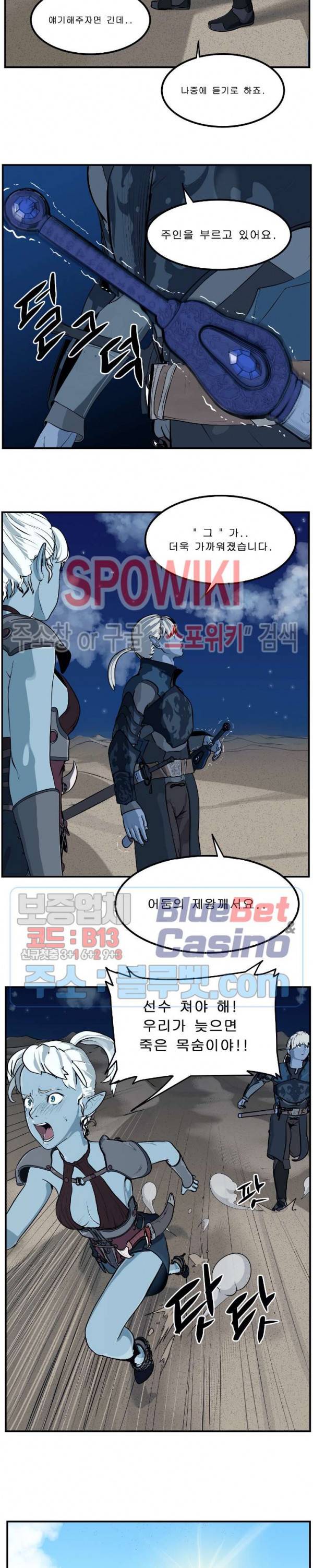 용의 아들 최창식 84화 5