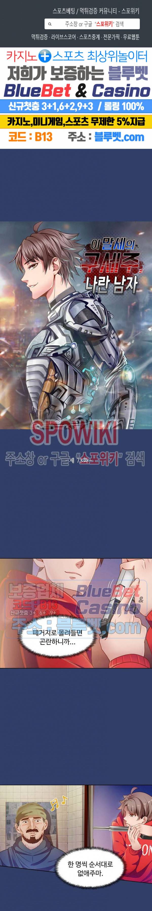 이 말세의 구세주, 나란 남자 73화 1
