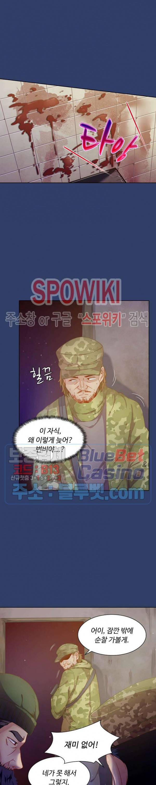 이 말세의 구세주, 나란 남자 73화 2