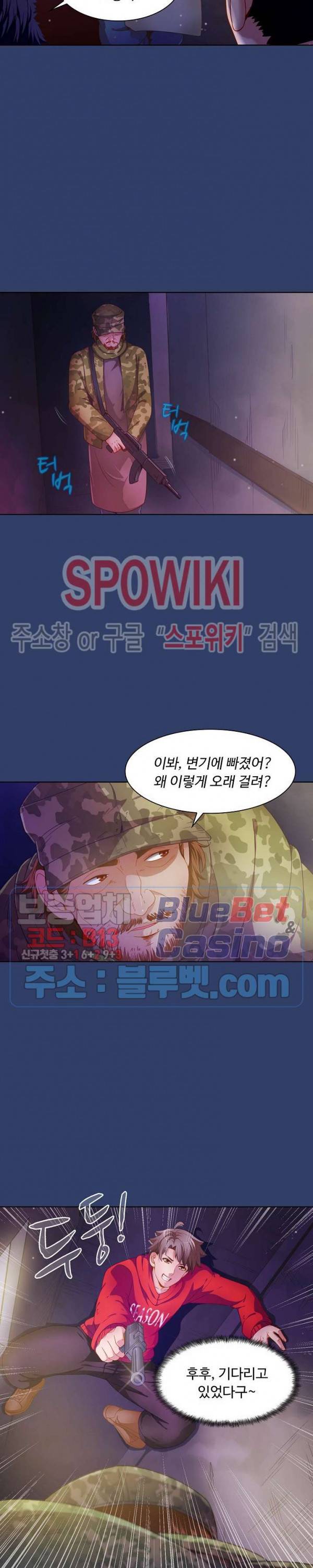 이 말세의 구세주, 나란 남자 73화 3
