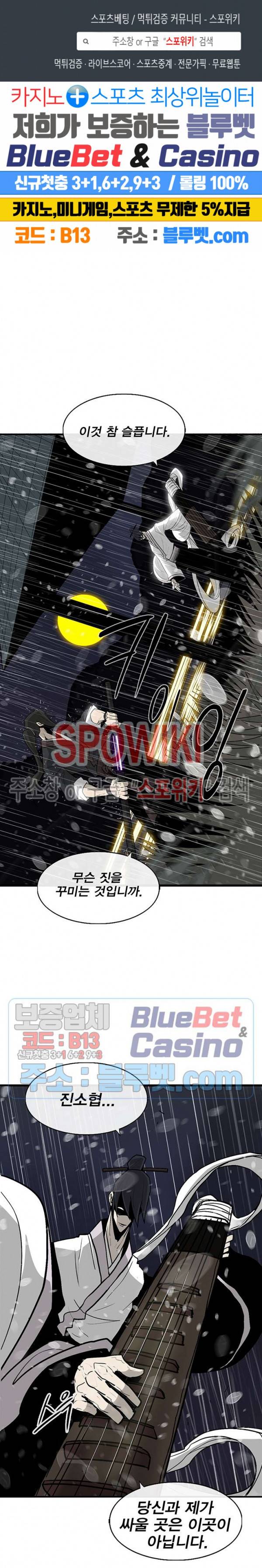 북검전기 37화 1