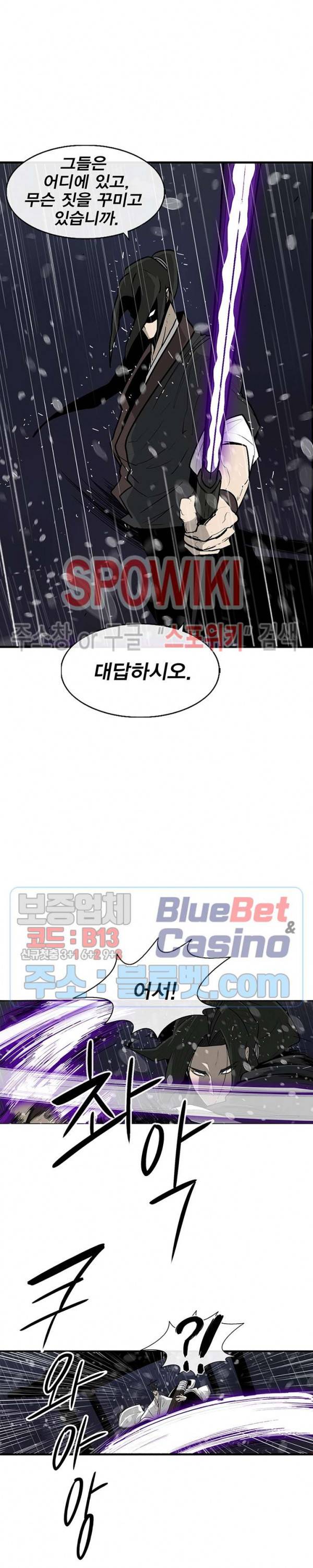 북검전기 37화 2