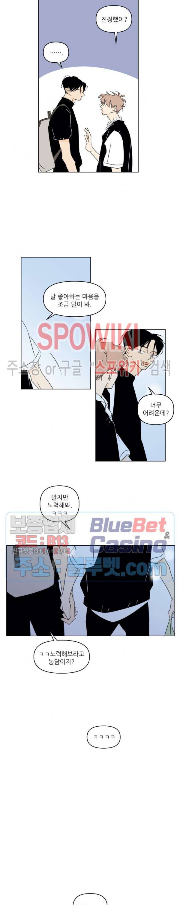 피장파장의 오류 25화 3