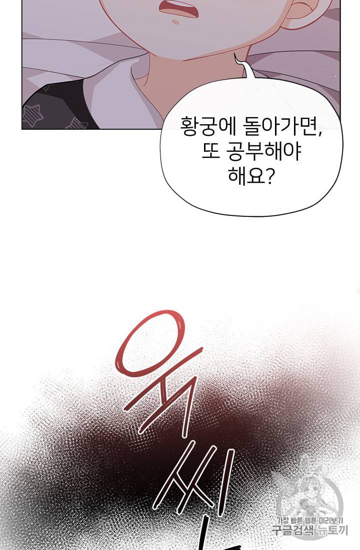 한 줄짜리 영애였을 터 20화 3