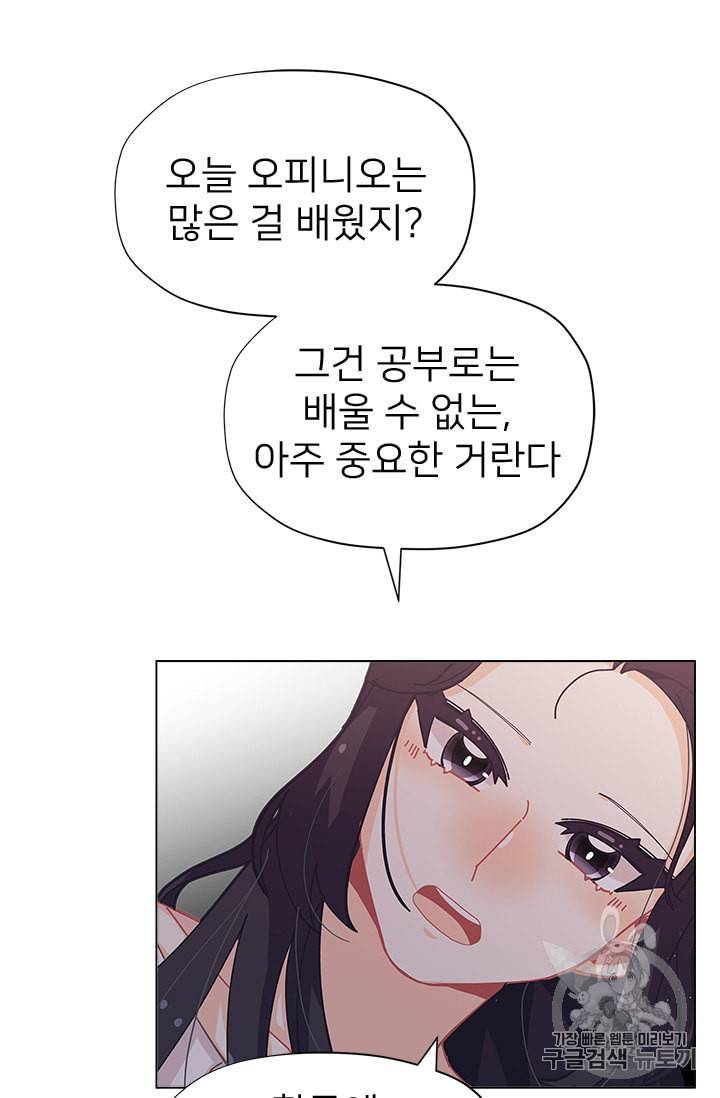 한 줄짜리 영애였을 터 20화 5