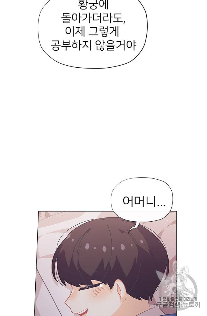 한 줄짜리 영애였을 터 20화 6
