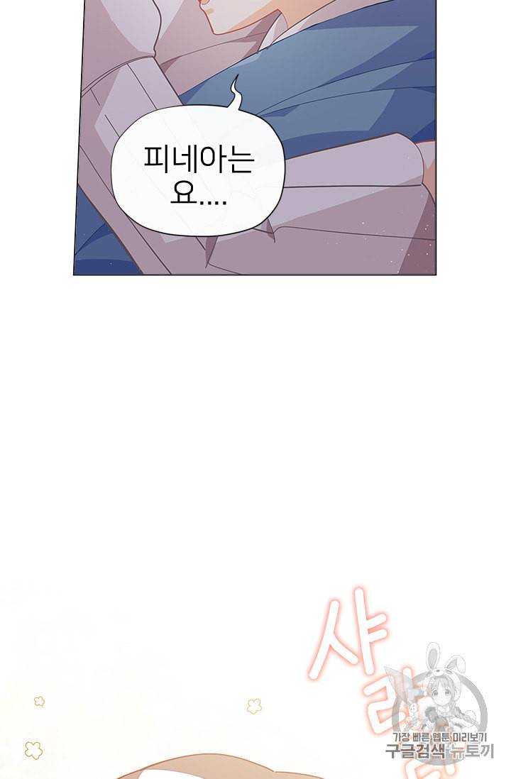 한 줄짜리 영애였을 터 20화 7