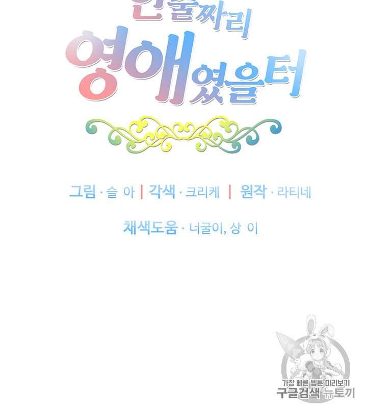 한 줄짜리 영애였을 터 20화 10