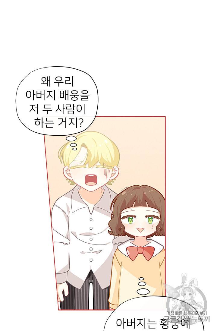 한 줄짜리 영애였을 터 20화 15