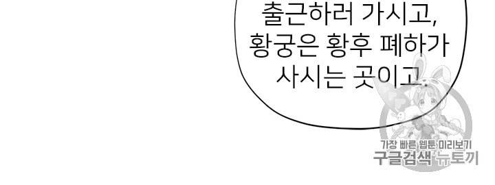 한 줄짜리 영애였을 터 20화 16