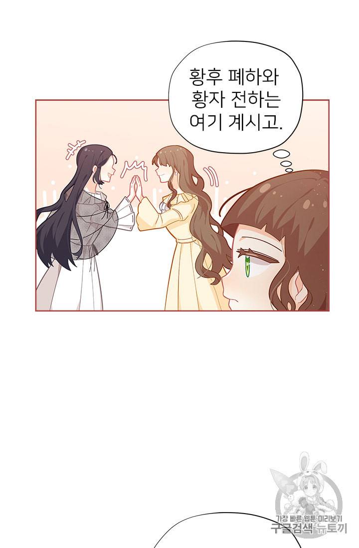 한 줄짜리 영애였을 터 20화 17