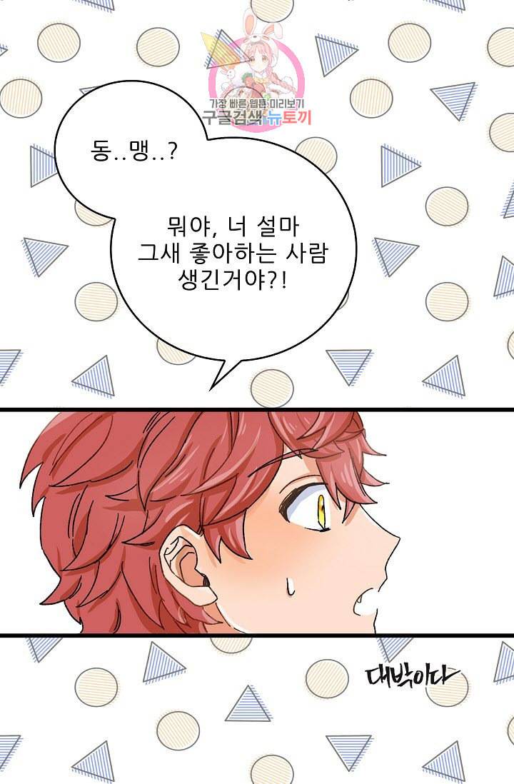 짝사랑의 동맹 2화 1