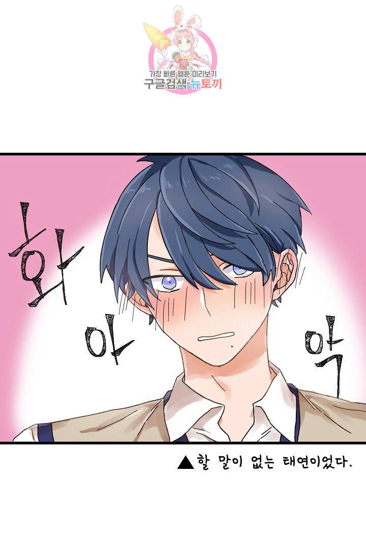 짝사랑의 동맹 2화 2