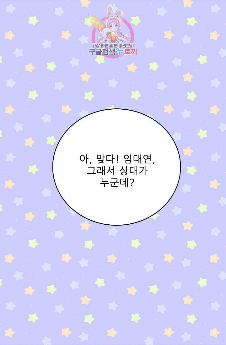 짝사랑의 동맹 2화 3