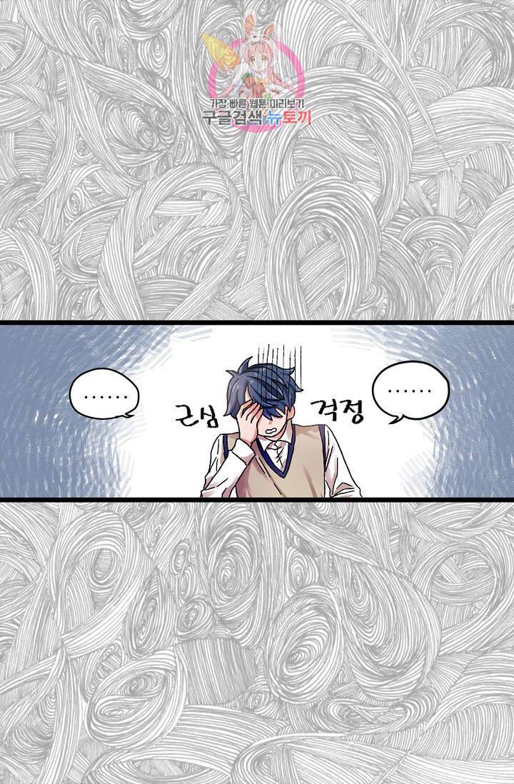 짝사랑의 동맹 2화 7