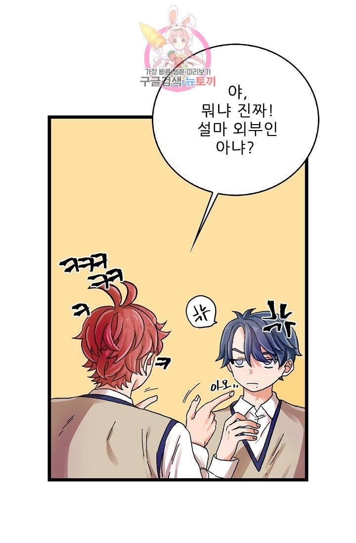 짝사랑의 동맹 2화 8