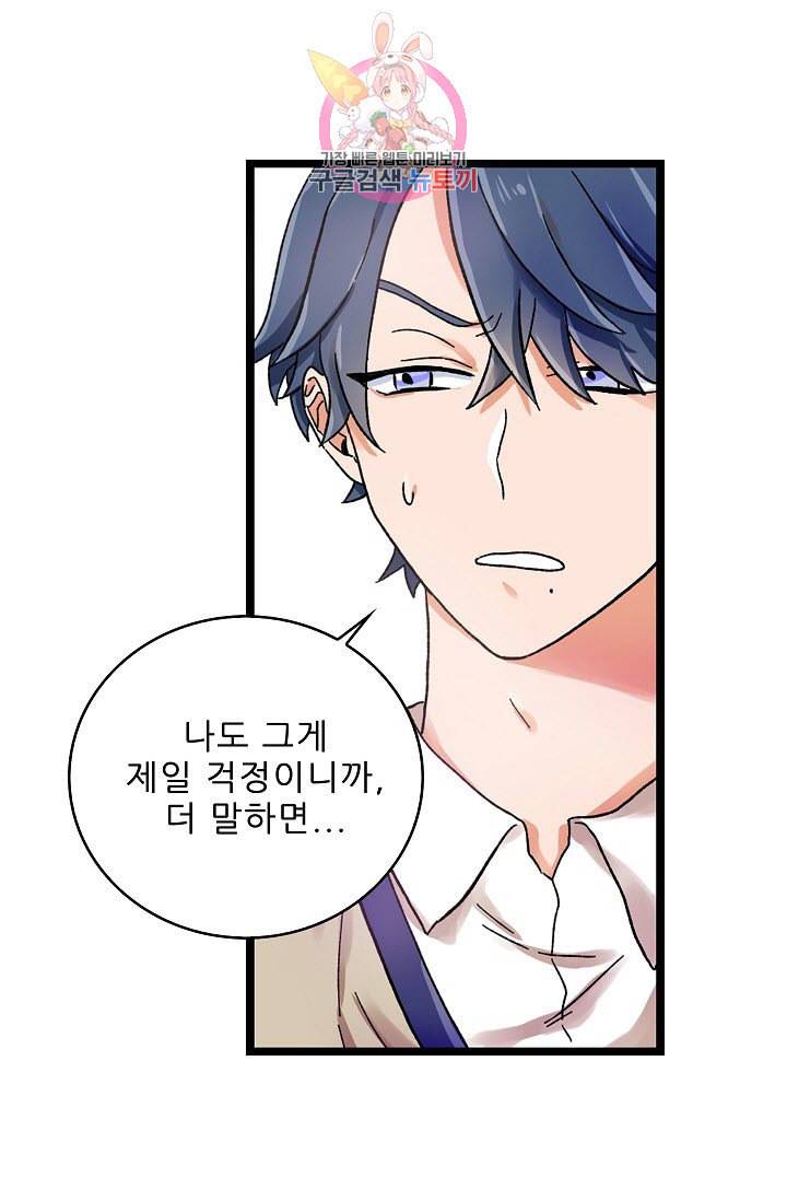 짝사랑의 동맹 2화 9