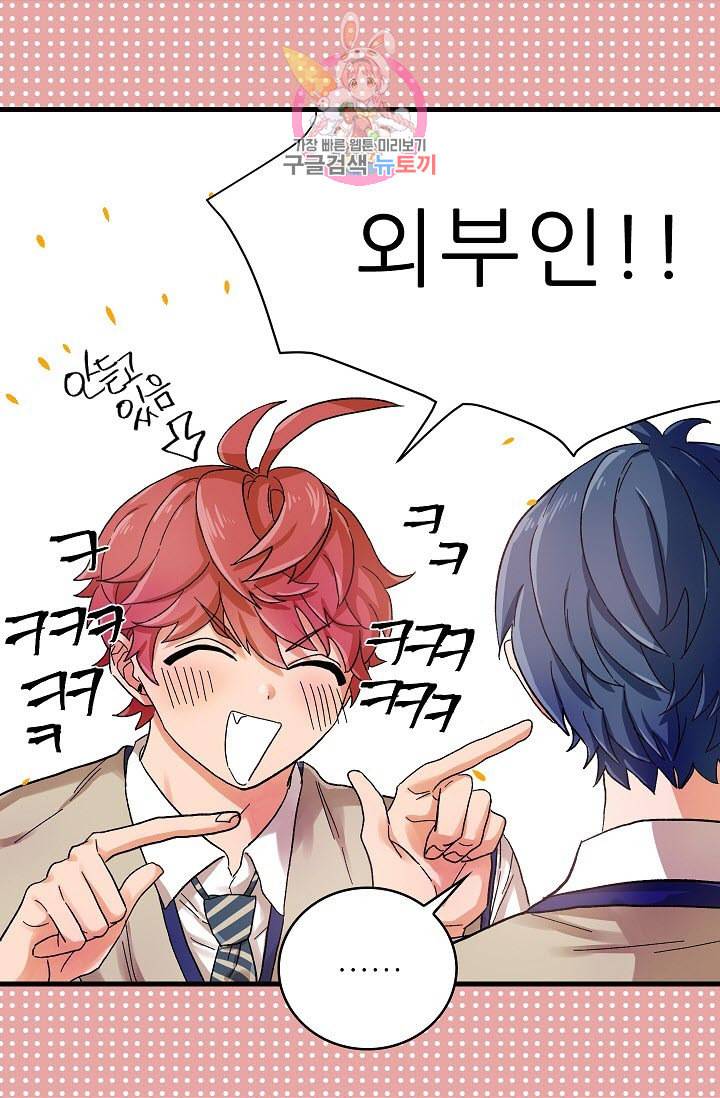 짝사랑의 동맹 2화 10