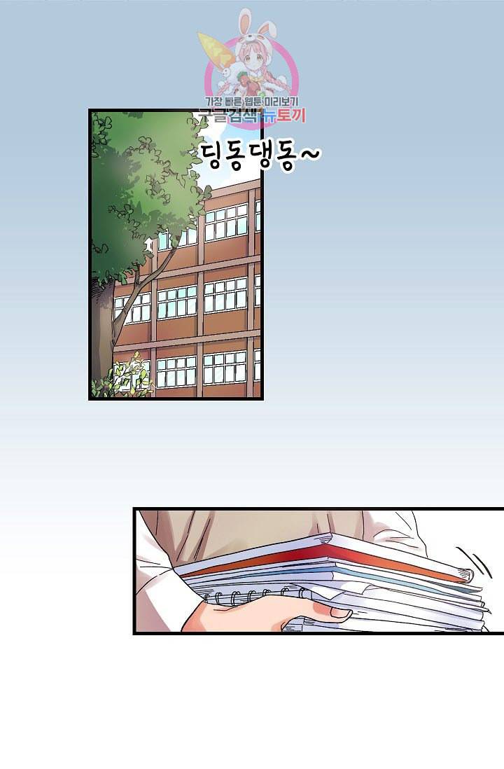 짝사랑의 동맹 2화 12