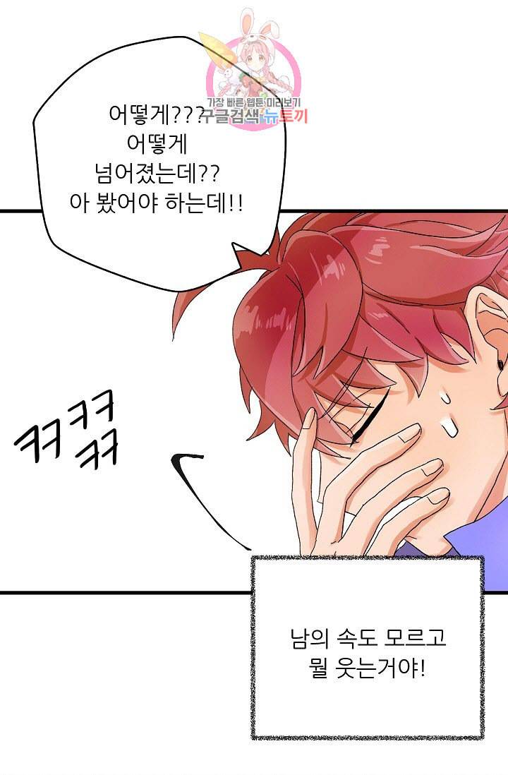 짝사랑의 동맹 7화 3
