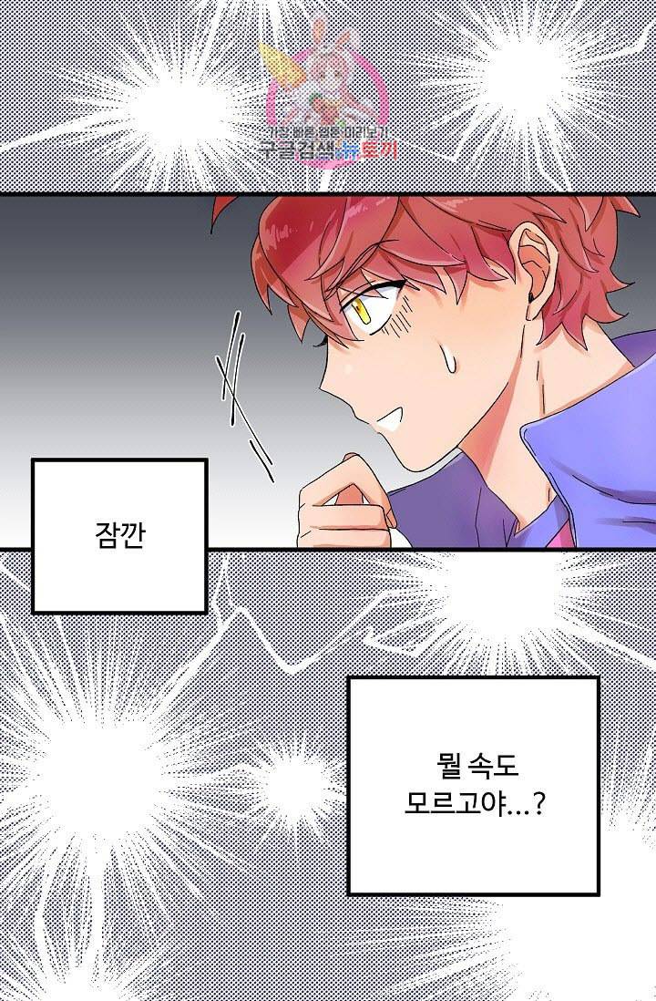 짝사랑의 동맹 7화 5