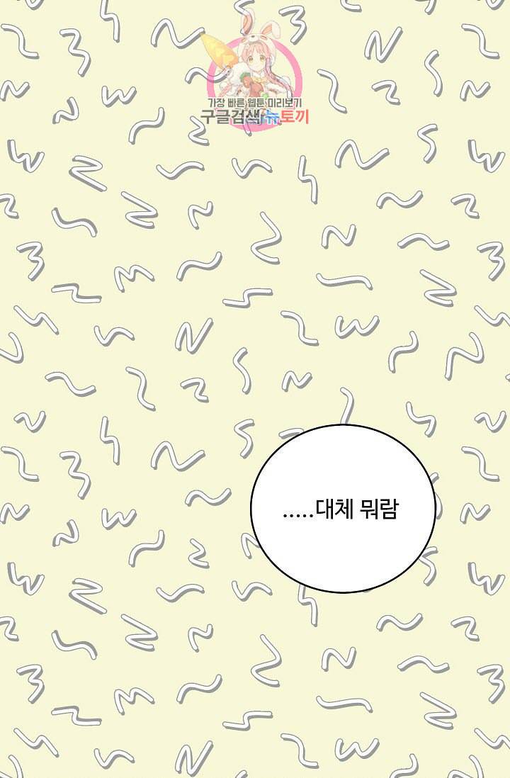 짝사랑의 동맹 7화 11