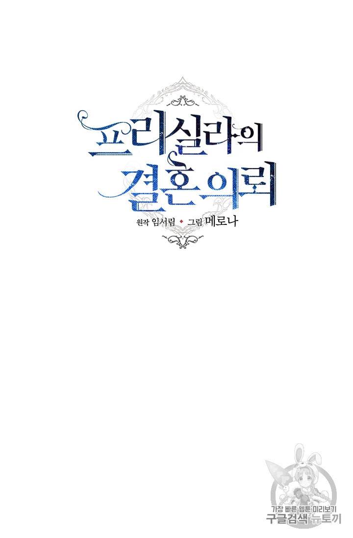 프리실라의 결혼 의뢰 37화 5