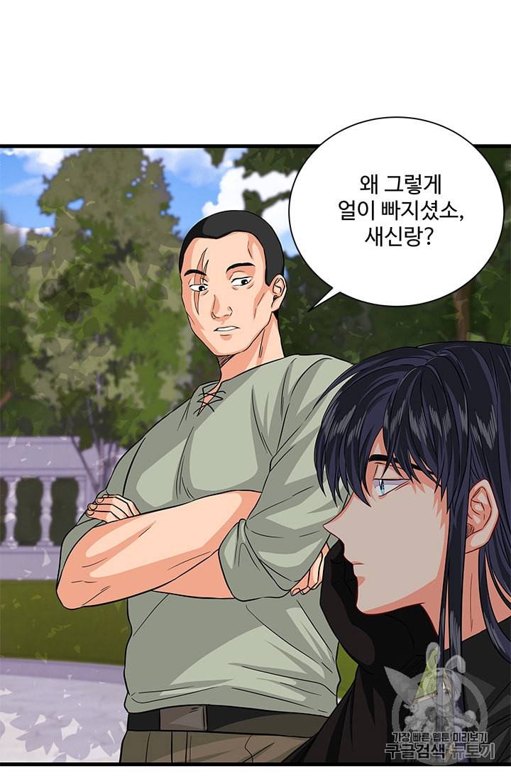 프리실라의 결혼 의뢰 37화 7