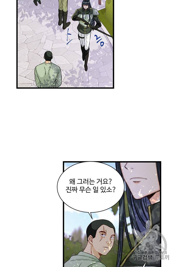 프리실라의 결혼 의뢰 37화 18
