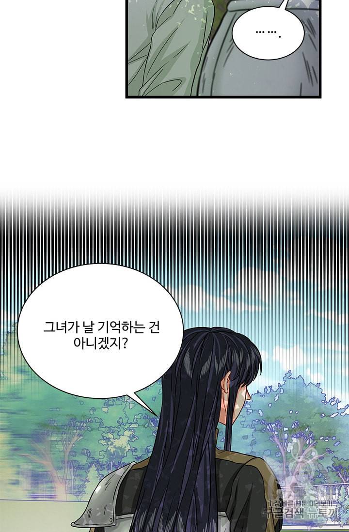 프리실라의 결혼 의뢰 37화 19