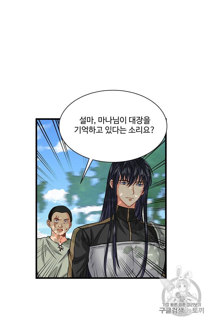 프리실라의 결혼 의뢰 37화 21