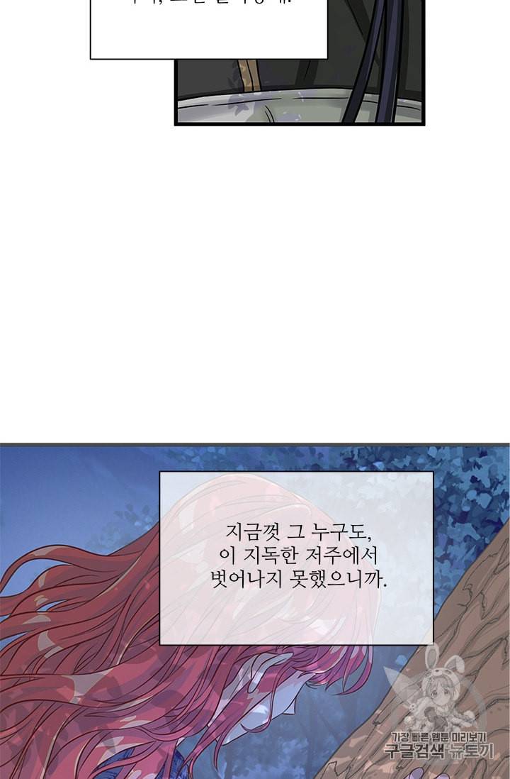 프리실라의 결혼 의뢰 37화 23