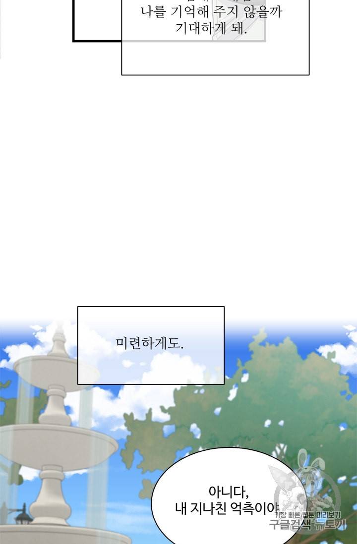 프리실라의 결혼 의뢰 37화 25