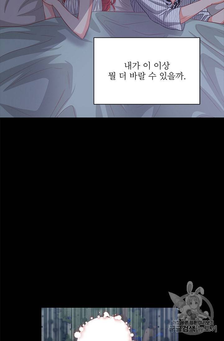 프리실라의 결혼 의뢰 37화 30