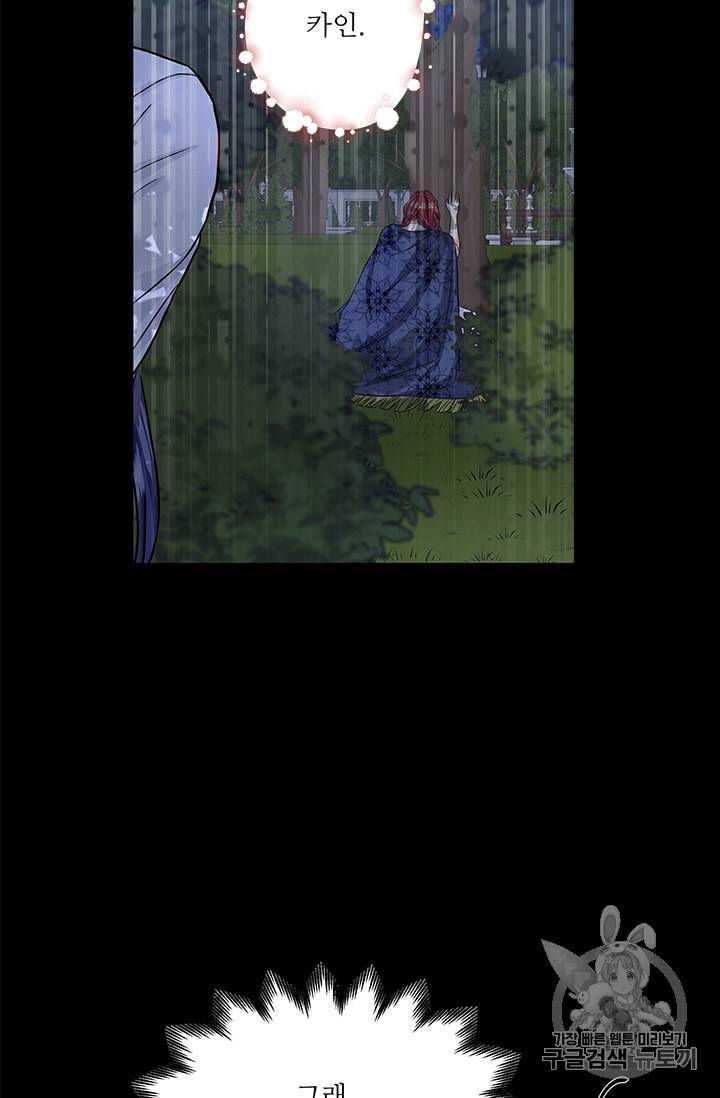 프리실라의 결혼 의뢰 37화 31