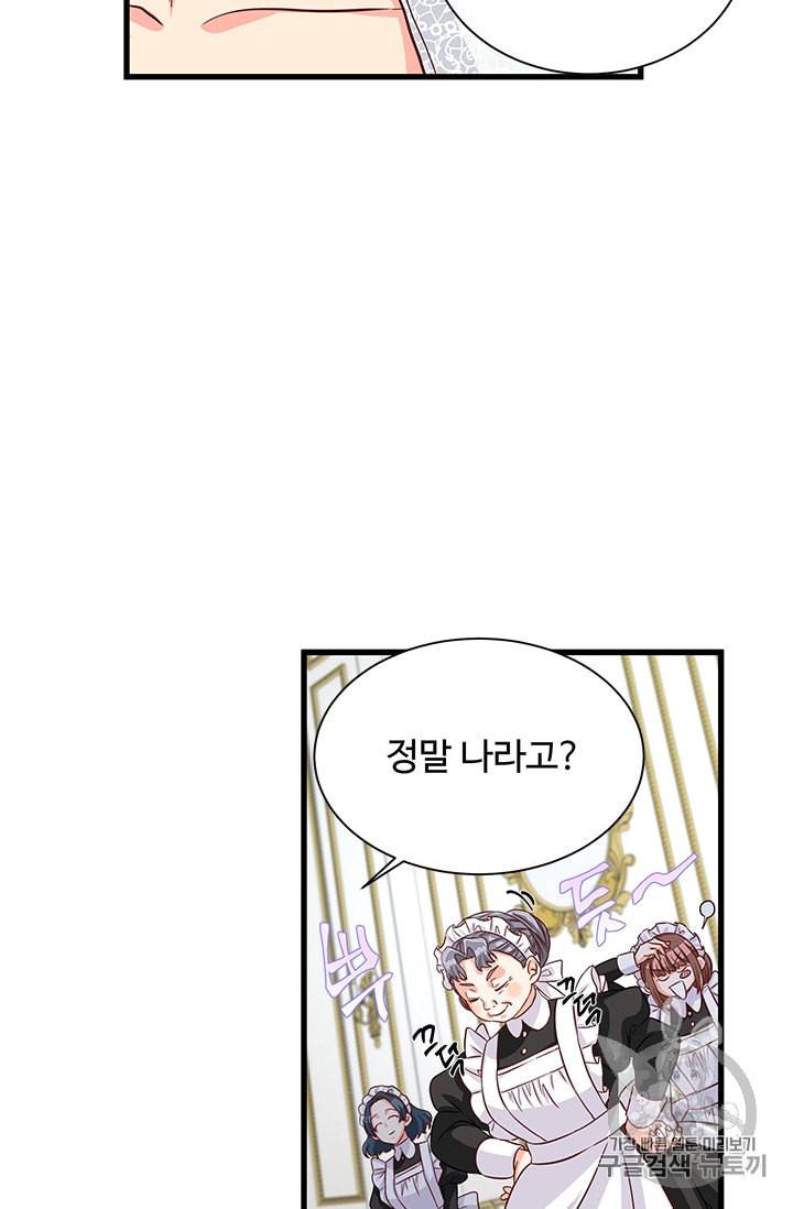 프리실라의 결혼 의뢰 37화 43
