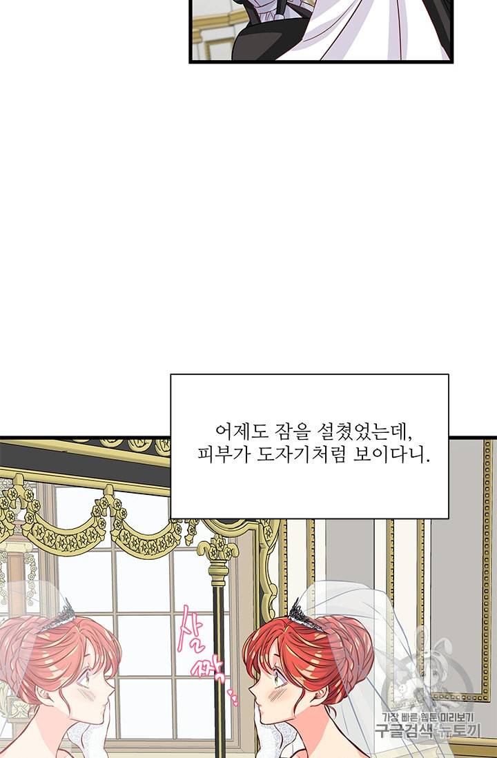 프리실라의 결혼 의뢰 37화 44