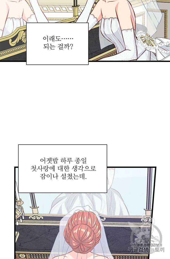 프리실라의 결혼 의뢰 37화 45