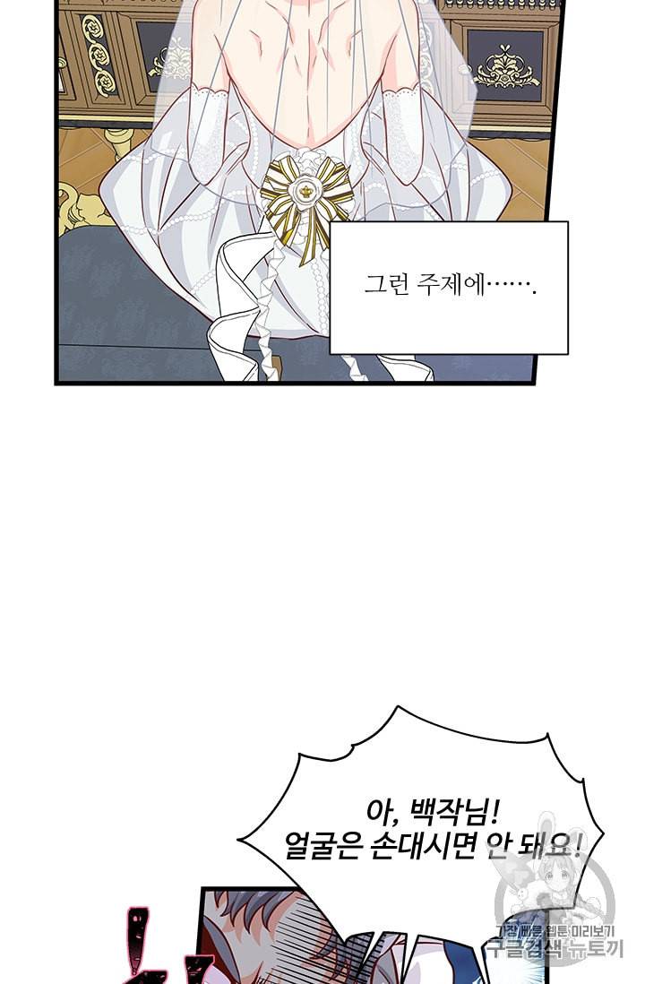 프리실라의 결혼 의뢰 37화 46