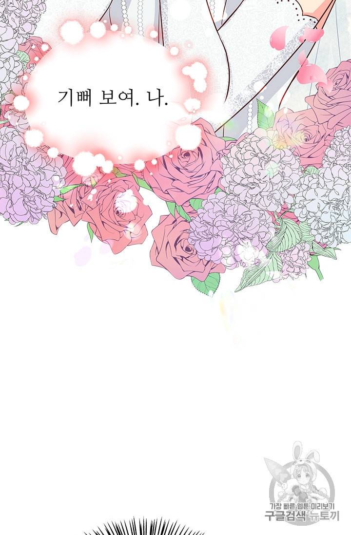 프리실라의 결혼 의뢰 37화 49