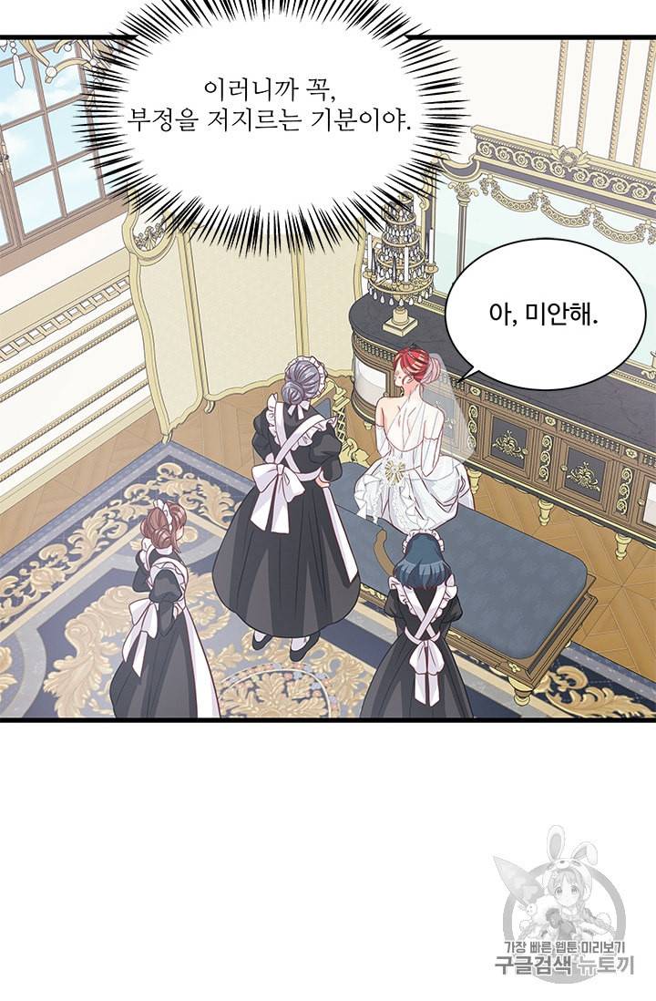 프리실라의 결혼 의뢰 37화 50