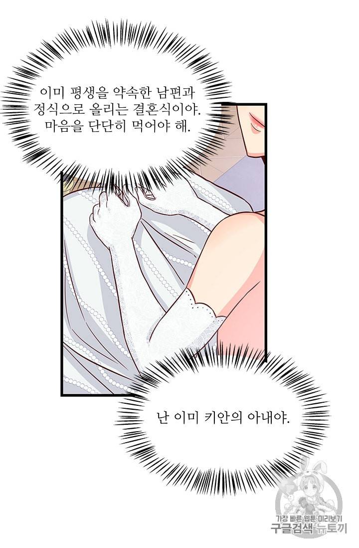 프리실라의 결혼 의뢰 37화 51