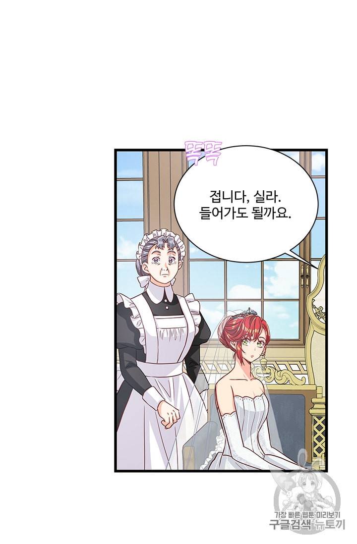 프리실라의 결혼 의뢰 37화 52