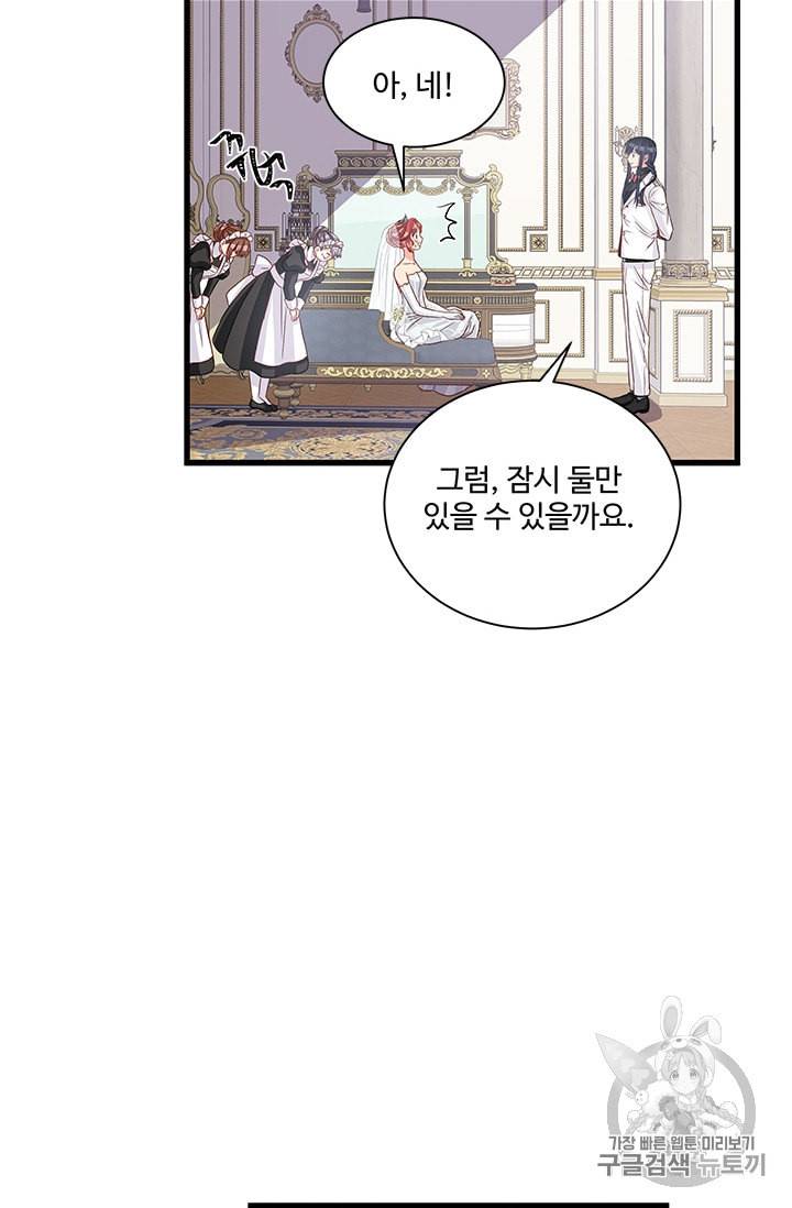 프리실라의 결혼 의뢰 37화 56