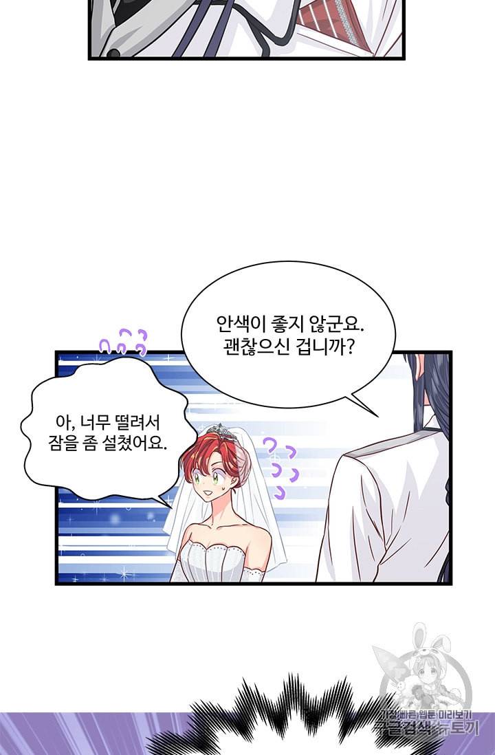 프리실라의 결혼 의뢰 37화 59